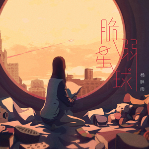 带上羊眼圈日逼视频
